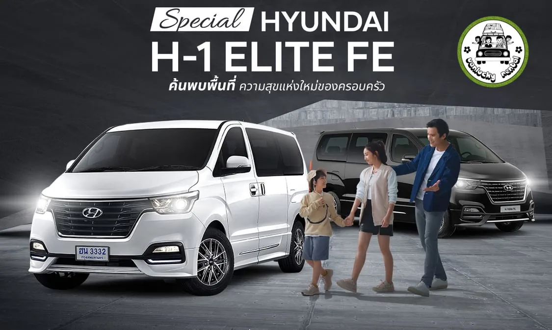 ภาพโปรโมชัน Hyundai H-1 Elite FE สีขาวและสีดำ พร้อมครอบครัว