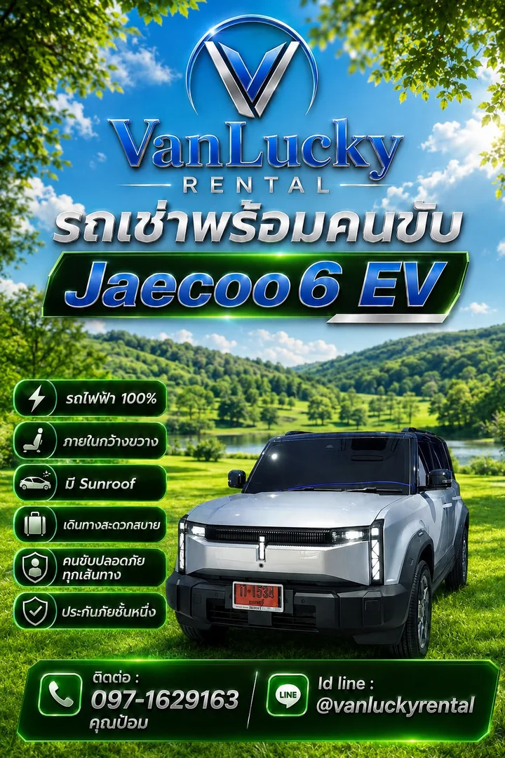 โปสเตอร์รถเช่าพร้อมคนขับ Jaecoo 6 EV รถไฟฟ้า 100% สีเงิน