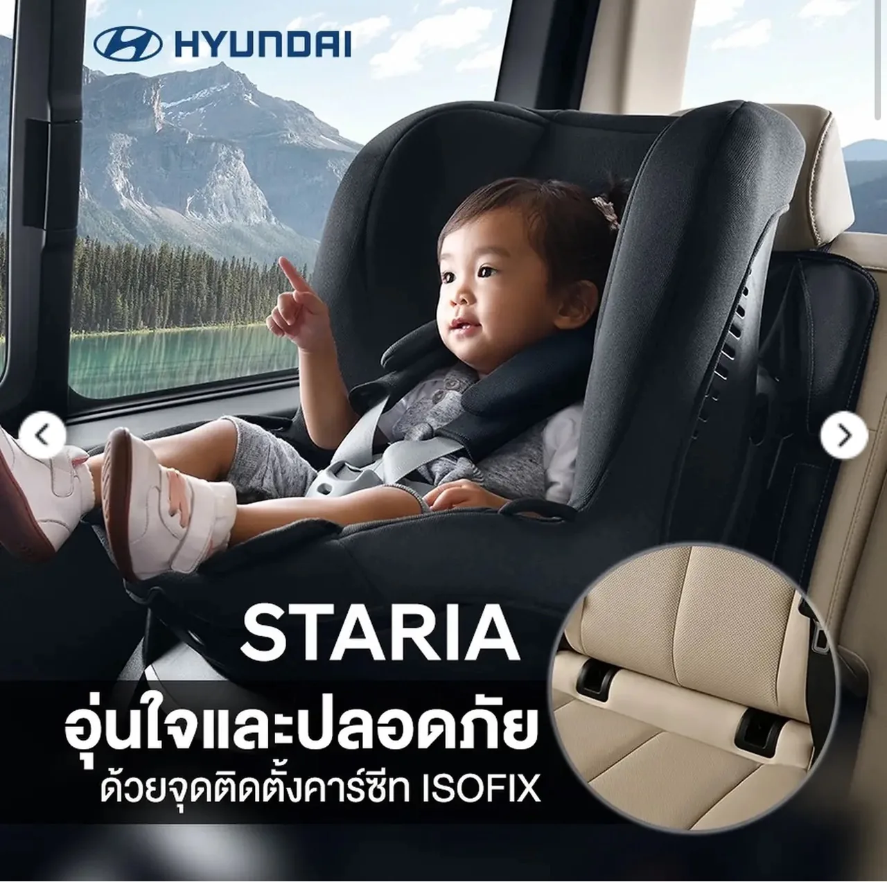 เด็กนั่งคาร์ซีทใน Hyundai Staria จุดติดตั้งคาร์ซีท ISOFIX