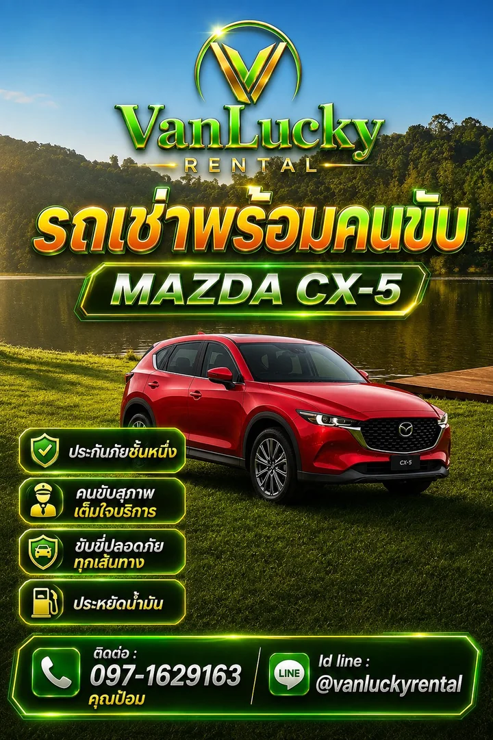 โปสเตอร์รถเช่าพร้อมคนขับ Mazda CX-5 สีแดง