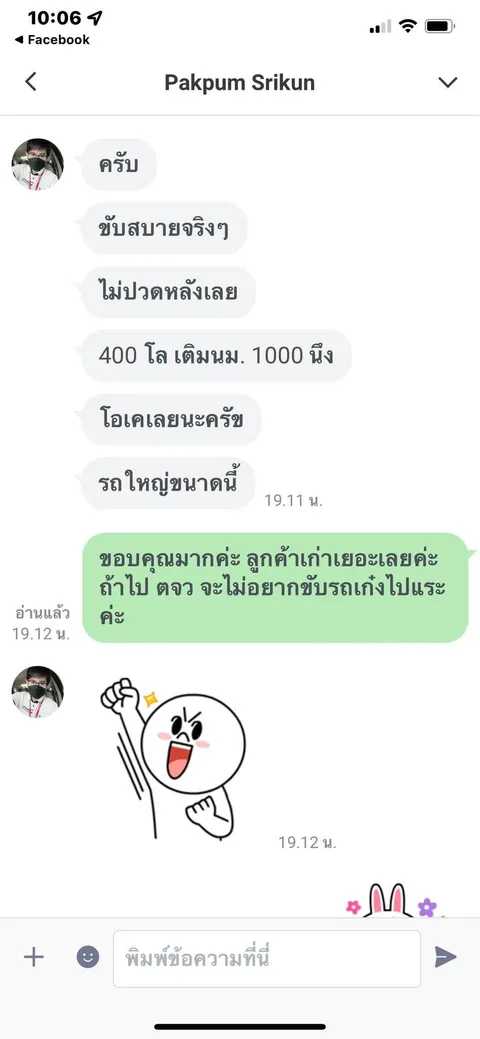 รีวิวลูกค้า: ขับสบายจริงๆ ไม่ปวดหลังเลย ขับ 400 กิโลเมตร รถใหญ่แต่ขับง่าย