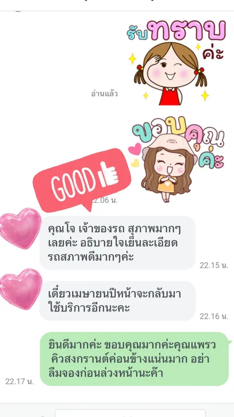 รีวิวลูกค้า: เจ้าของรถสุภาพมาก อธิบายใจเย็นละเอียด รถสภาพดีมาก และจะกลับมาใช้บริการอีก