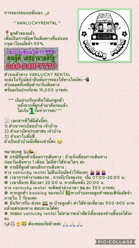 เงื่อนไขการจองรถแบบขับเอง VANLUCKY RENTAL: โอนมัดจำ 50% เงินประกันรถ 10,000 บาท เอกสารที่ใช้ เวลาทำการ 07:00–20:00 น. และหมายเหตุการเลื่อนหรือยกเลิกการเดินทาง